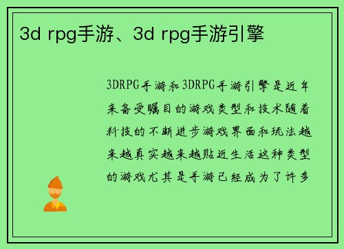 3d rpg手游、3d rpg手游引擎