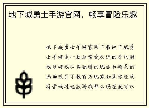 地下城勇士手游官网，畅享冒险乐趣