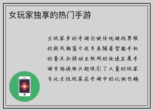女玩家独享的热门手游