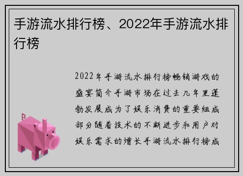 手游流水排行榜、2022年手游流水排行榜