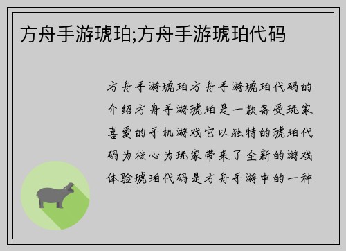 方舟手游琥珀;方舟手游琥珀代码