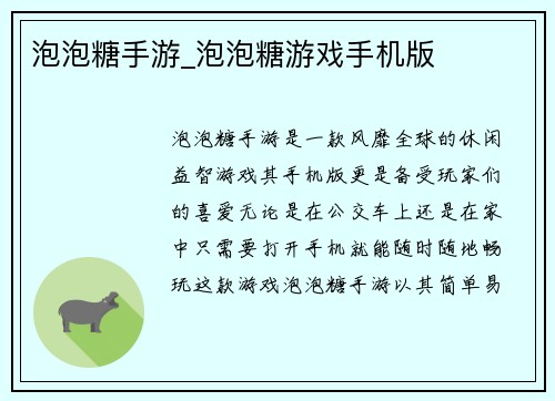 泡泡糖手游_泡泡糖游戏手机版