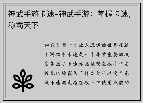 神武手游卡速-神武手游：掌握卡速，称霸天下