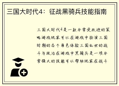 三国大时代4：征战黑骑兵技能指南