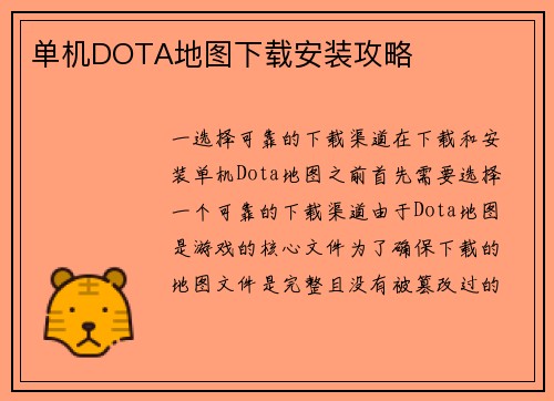 单机DOTA地图下载安装攻略