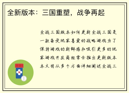 全新版本：三国重塑，战争再起