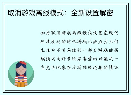 取消游戏离线模式：全新设置解密