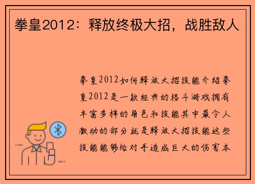 拳皇2012：释放终极大招，战胜敌人