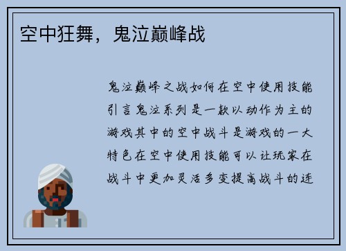 空中狂舞，鬼泣巅峰战