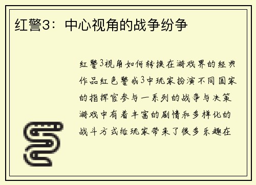 红警3：中心视角的战争纷争