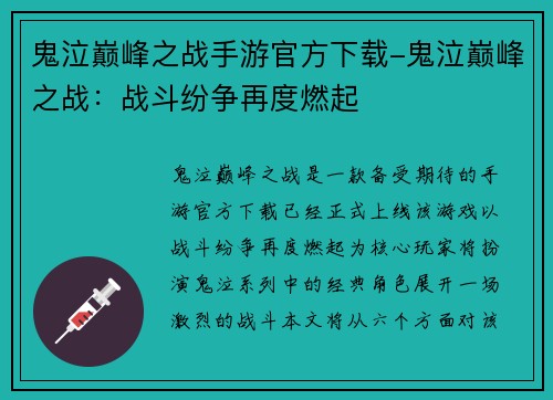鬼泣巅峰之战手游官方下载-鬼泣巅峰之战：战斗纷争再度燃起