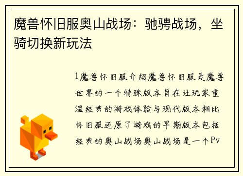 魔兽怀旧服奥山战场：驰骋战场，坐骑切换新玩法