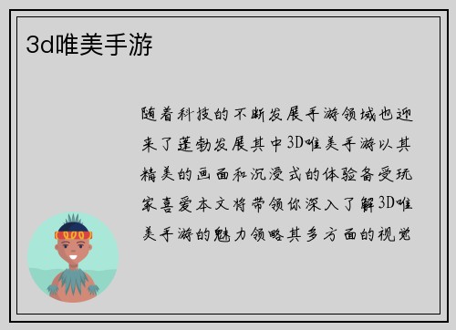 3d唯美手游