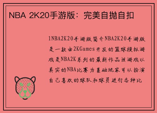 NBA 2K20手游版：完美自抛自扣