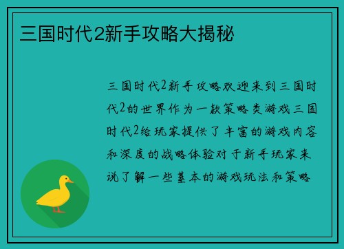 三国时代2新手攻略大揭秘