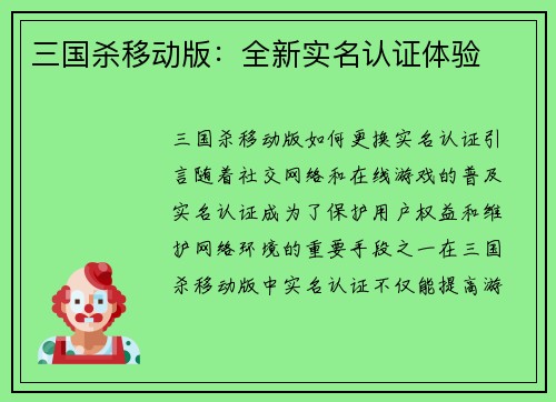 三国杀移动版：全新实名认证体验