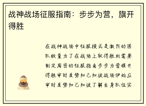 战神战场征服指南：步步为营，旗开得胜