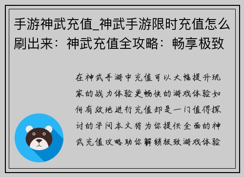 手游神武充值_神武手游限时充值怎么刷出来：神武充值全攻略：畅享极致游戏体验