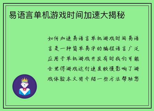 易语言单机游戏时间加速大揭秘