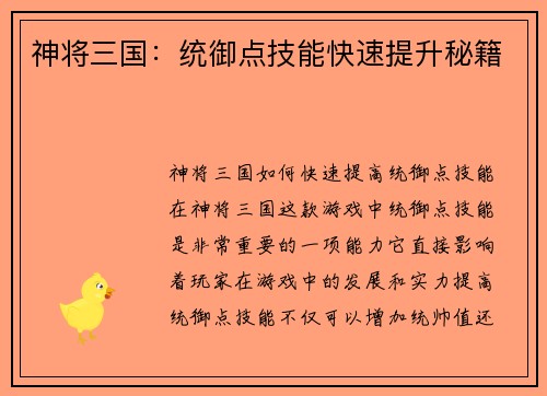 神将三国：统御点技能快速提升秘籍