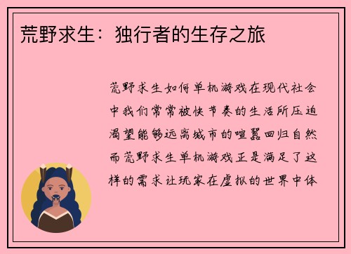 荒野求生：独行者的生存之旅