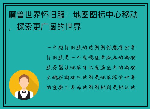 魔兽世界怀旧服：地图图标中心移动，探索更广阔的世界